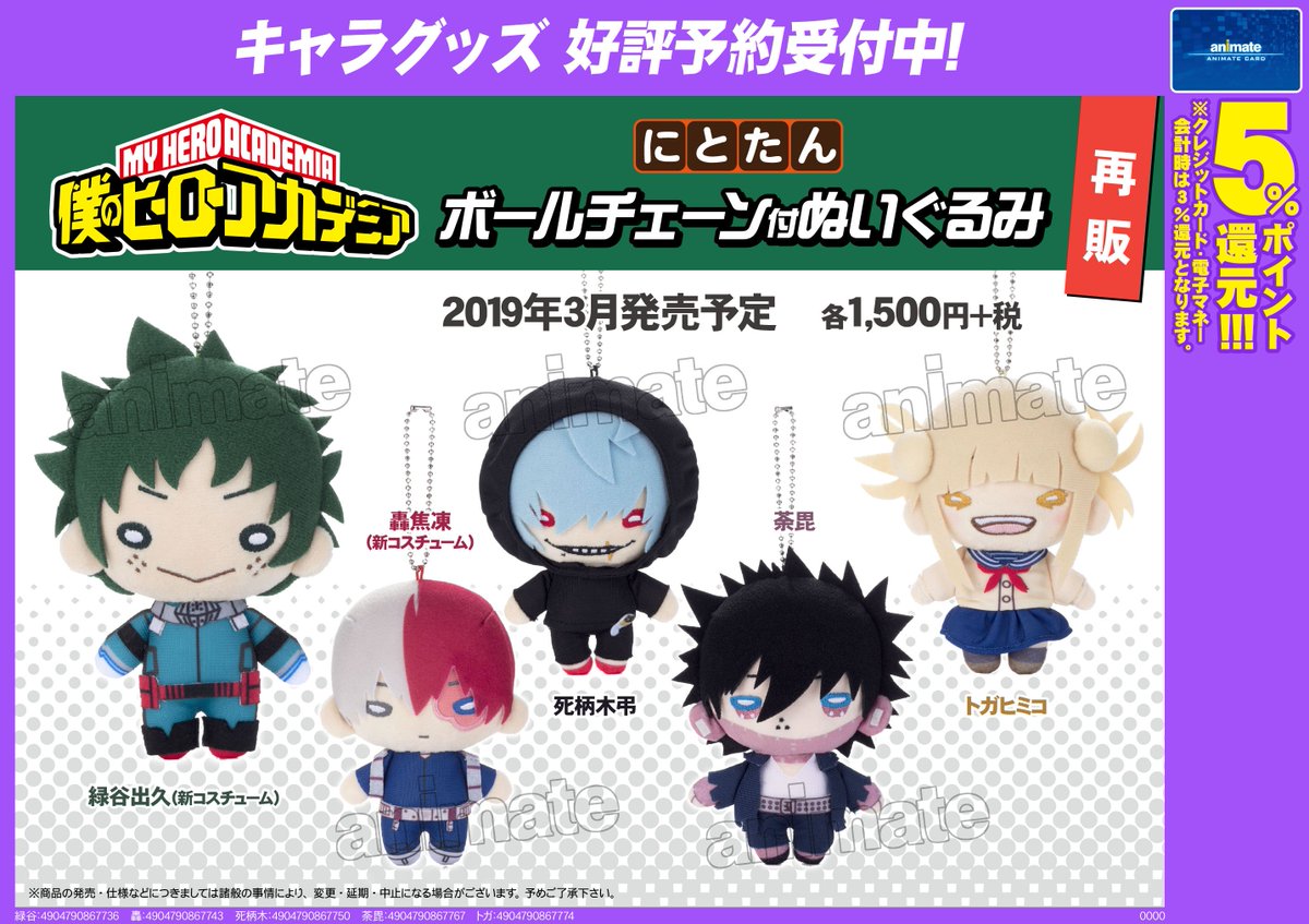 ヒロアカ ぬいぐるみ マスコット まとめ売り Amazon.co.jp: ヒロアカ 僕のヒーロー*アカデミア × ちい*かわ