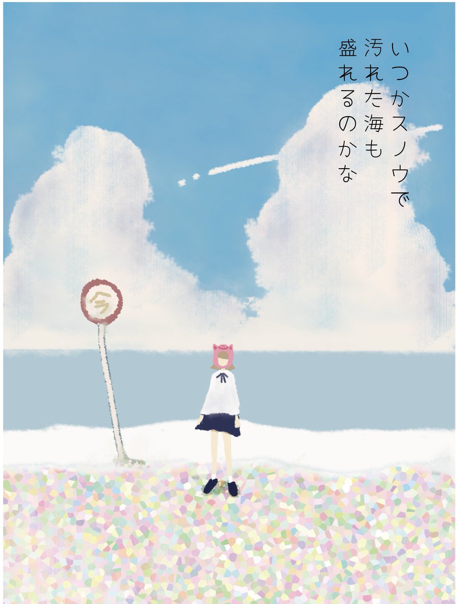 ট ইট র 青春bot イラスト描きました いつか 汚れた海もスノウで盛れるようになるのかな 絵描きさんと繋がりたい イラスト イラスト好きな人と繋がりたい フォロバ100 フォローした人全員フォローする Rtした人全員フォローする ট ইট র 青春bot イラスト描きました いつか 汚れた海もスノウで盛れるようになるのかな 絵描きさんと繋がりたい イラスト イラスト好きな人と繋がりたい フォロバ100 フォローした人全員フォローする Rtした人全員フォローする