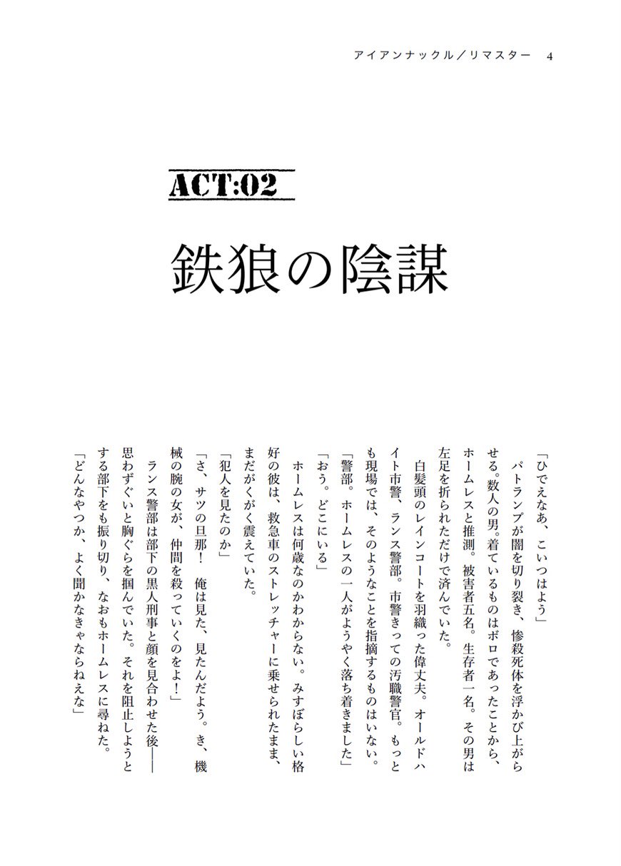 高柳総一郎 稲取 17 11 25東京文学フリマe 12 夜光虫のランプにて300円で頒布予定の ハードボイルド Sfアクション ノワール アイアンナックル 鉄狼の陰謀 のサンプルが完成しました 今度の敵はネオナチ技術試験部隊少佐 鋼の左腕を持つ女 ミリィ