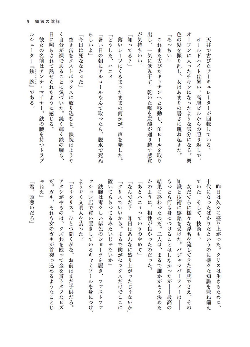 高柳総一郎 稲取 17 11 25東京文学フリマe 12 夜光虫のランプにて300円で頒布予定の ハードボイルド Sfアクション ノワール アイアンナックル 鉄狼の陰謀 のサンプルが完成しました 今度の敵はネオナチ技術試験部隊少佐 鋼の左腕を持つ女 ミリィ