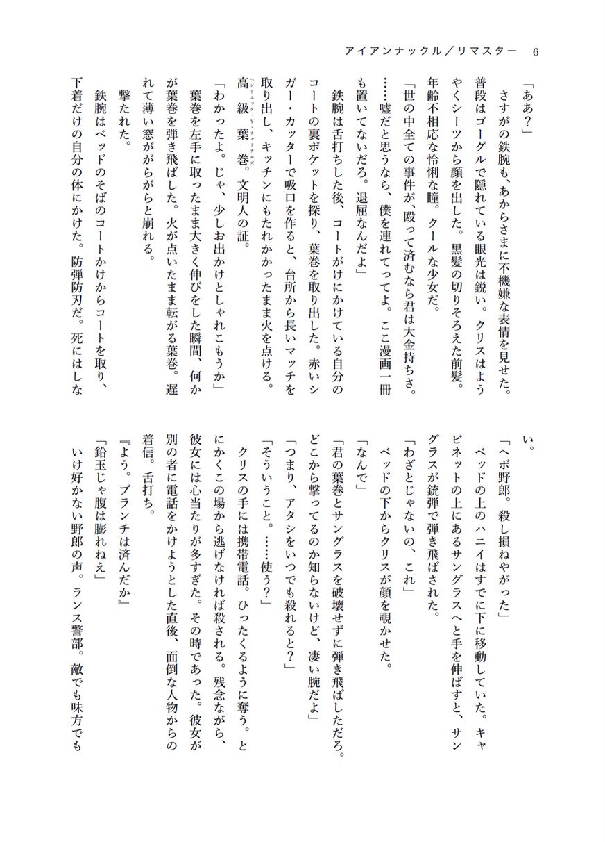 高柳総一郎 稲取 17 11 25東京文学フリマe 12 夜光虫のランプにて300円で頒布予定の ハードボイルド Sfアクション ノワール アイアンナックル 鉄狼の陰謀 のサンプルが完成しました 今度の敵はネオナチ技術試験部隊少佐 鋼の左腕を持つ女 ミリィ