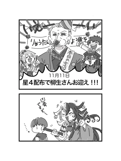 喚ばれた日が悪く、不思議な歓迎をうけるむねのりさん。 