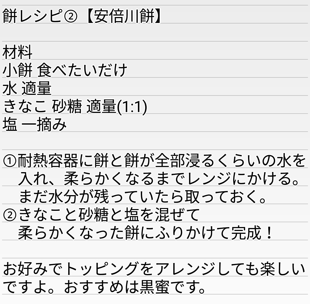 元町ちから餅 على تويتر 小餅レシピ紹介第二弾 今回は定番の 安倍川餅 です レンジで簡単に出来ますよ W 餅レシピ 元町ちから餅