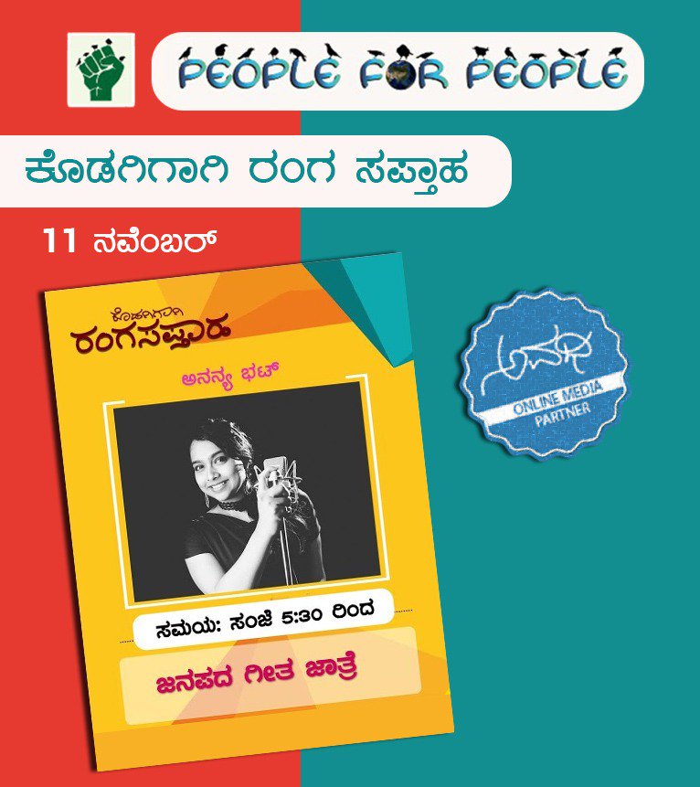 pfpblr's tweet photo. 'ಕೊಡಗಿಗಾಗಿ ರಂಗಸಪ್ತಾಹ' ಸಂಗೀತ ಜಾತ್ರೆಗೆ ಬನ್ನಿ ನಿಮ್ಮವರನ್ನು ಕರೆತನ್ನಿ ... 
November 11th Programs..

#Rangasapthaha #musical  #peopleforpeopleblr #Coorgrelief #theatre #kodagu https://t.co/1TawE66gcE