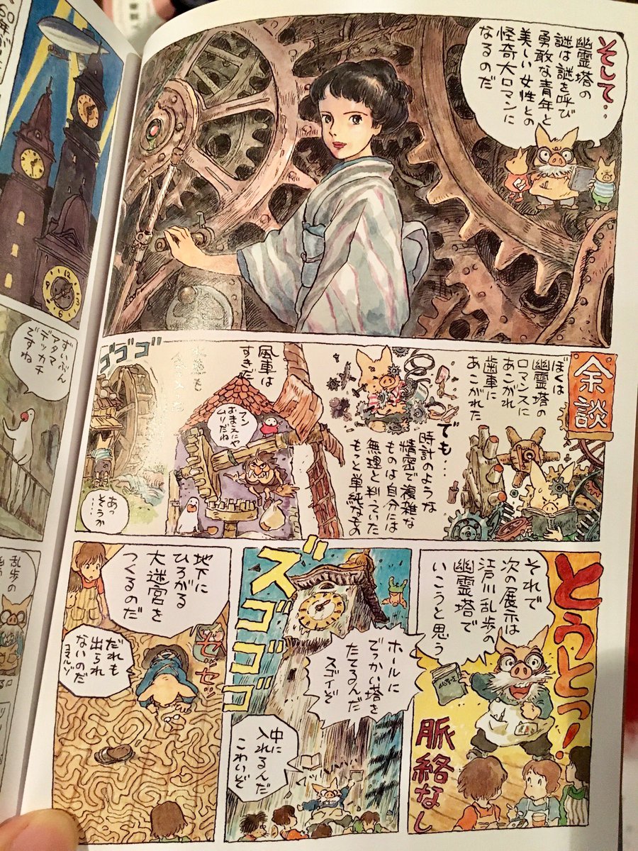 予想外の出会いやったんが、宮崎駿が挿絵描いてる乱歩本！さすが宮崎駿、建物内部まで描き込みがすごい。この本絶対欲しい 