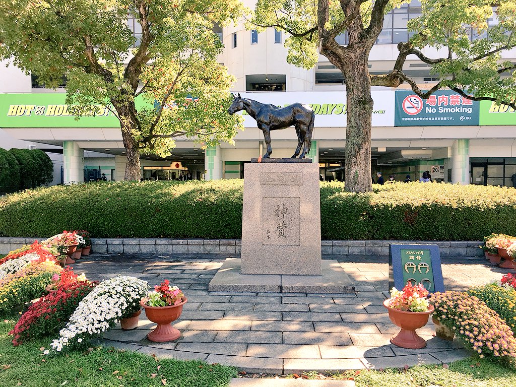 横えび ぷよスポac１２２０ 淀に咲き 淀に散る Jra京都競馬場 天皇賞 春 シンザン像 マイルチャンピオンシップ 秋華賞 メジロドーベル エリザベス女王杯 ビッグスワン 菊花賞 仁川に続き本日もセイウンスカイ 生涯初gi生観戦