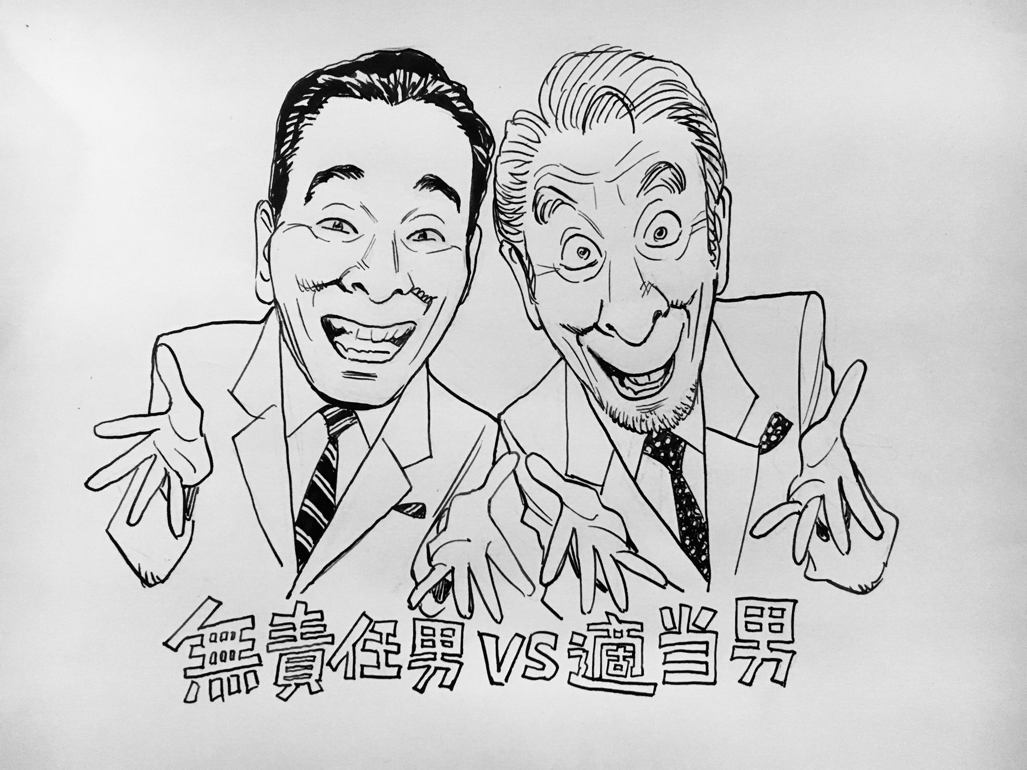 浦沢直樹 Naoki Urasawa公式情報 Twitterissa 本日も日曜夕方５時は文化放送 純次と直樹 今回は昭和のスーパースター クレイジーキャッツの植木等さんを語り合います 日本一の無責任男を日本一の適当男が語るという壮大なる試みではありますが はたして Radikoの
