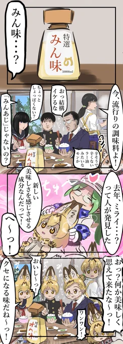 みん味。
　#けものフレンズ 