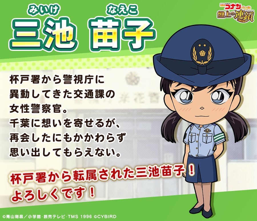 Twitter 上的 名探偵コナンパズル 盤上の連鎖 新イベント 帝丹小の同級生 開催中 コナパズに 三池苗子 が初登場 イベントポイントを集めるとsr三池苗子が必ずもらえる コナパズ 三池 T Co Gsiofk7oah Twitter