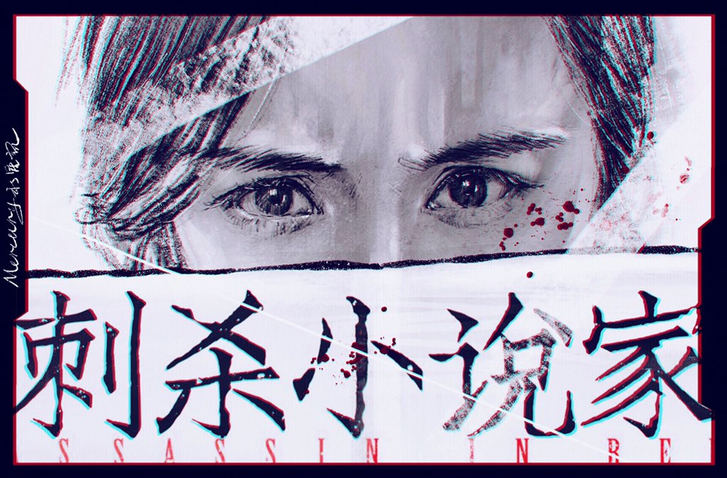 MercuryYangmi's tweet photo. #杨幂💫 #杨幂刺杀小说家

       你好，屠灵。 https://t.co/ShBn9dURl5