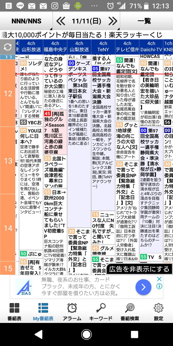 テレビ 番組 県 表 青森