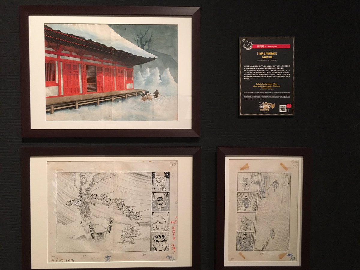 ビッグコミック50周年展 ビッグコミック50周年展