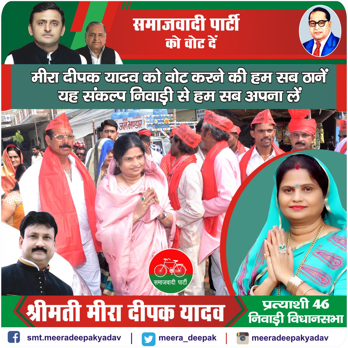meera_deepak's tweet photo. मीरा दीपक यादव को वोट करने की हम सब ठानें
यह संकल्प निवाड़ी से हम सब अपना लें
#niwariWithsamajwadiparty
#meeradeepakyadav
#madhay_pradesh
#samajwadi_party
#deep_narayan_singh_yadav
#jhansi
#india
#uttar_pradesh
#sp
#akhilesh_yadav
#bundelkhand
#mp_election_2018 https://t.co/rZdZqNgPPy