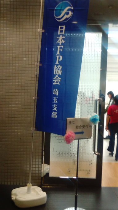 日本fp協会広報部 Fp Kyokai 2018年11月11日 Twilog