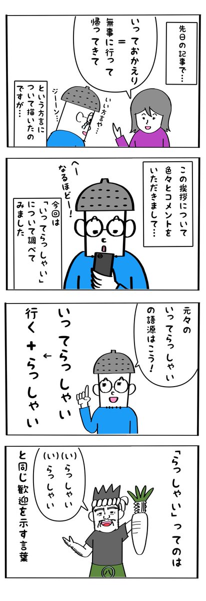 いってらっしゃい。 