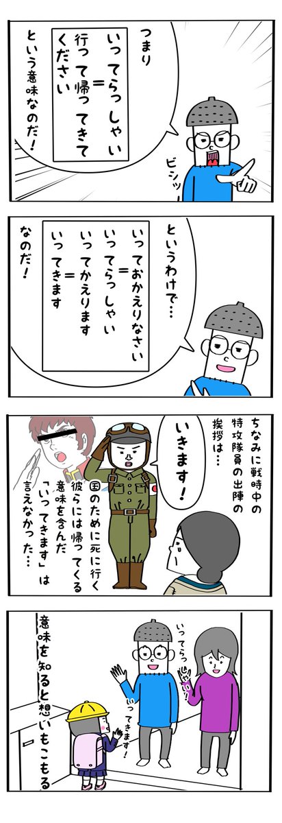 いってらっしゃい。 