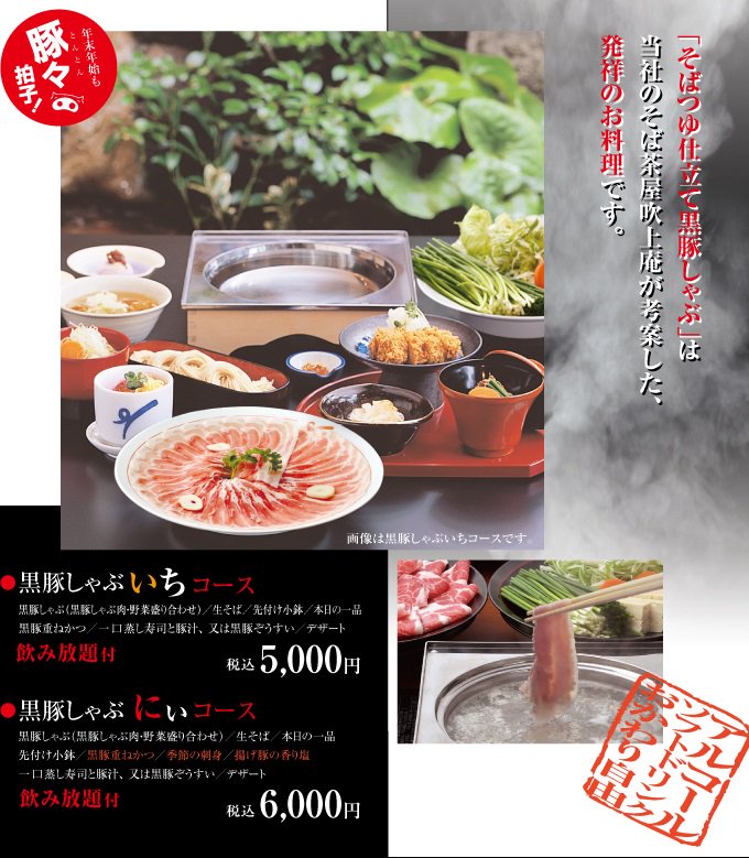 遊食豚菜 いちにいさん (@kurobuta_123) / Posts / X