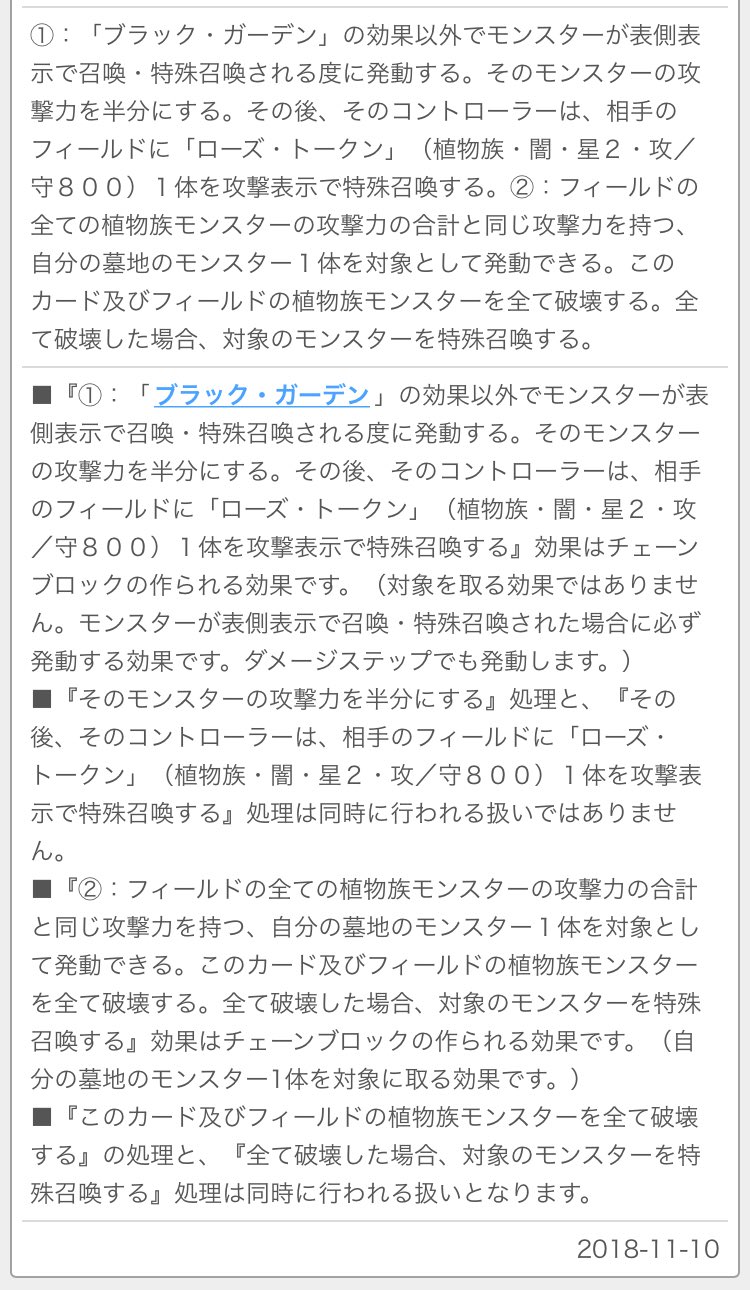 ドミノガーデン 裁定つぶやき 公式裁定 遊戯王ocgルール情報 ブラック ガーデン の植物族と自身を破壊する処理と モンスターを墓地から特殊召喚する処理は 同時に行う扱い 例 破壊された ボタニティ ガール の効果を タイミングを逃さ