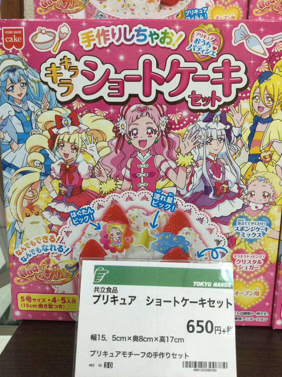 東急ハンズ渋谷店 クリスマスのホームパーティーにぴったりの ホームメイド手作りしちゃお シリーズ 人気のプリキュアショート ケーキセットとドリンクゼリーセット ミニオンはチョコフォンデュセットです ハンズ渋谷 3cフロア かい