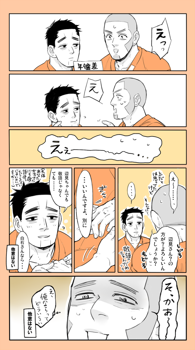 今更感で辺白の年齢差にぐわ～～～っときたらくがき…… 