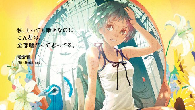 終物語 老倉育 おいくらそだち のかわいい魅力は 声優や手紙の内容も紹介 大人のためのエンターテイメントメディアbibi ビビ