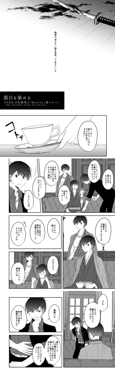 【11/24①】再録集2『Revive』 | 侑 #pixiv https://t.co/5M7OIXAx1X
再録です～ 描きおろしはマフィアに出てきた極道の話😎 サンプル長いから描きおろしだけ見たい方は110Pまで飛ばしてください 
