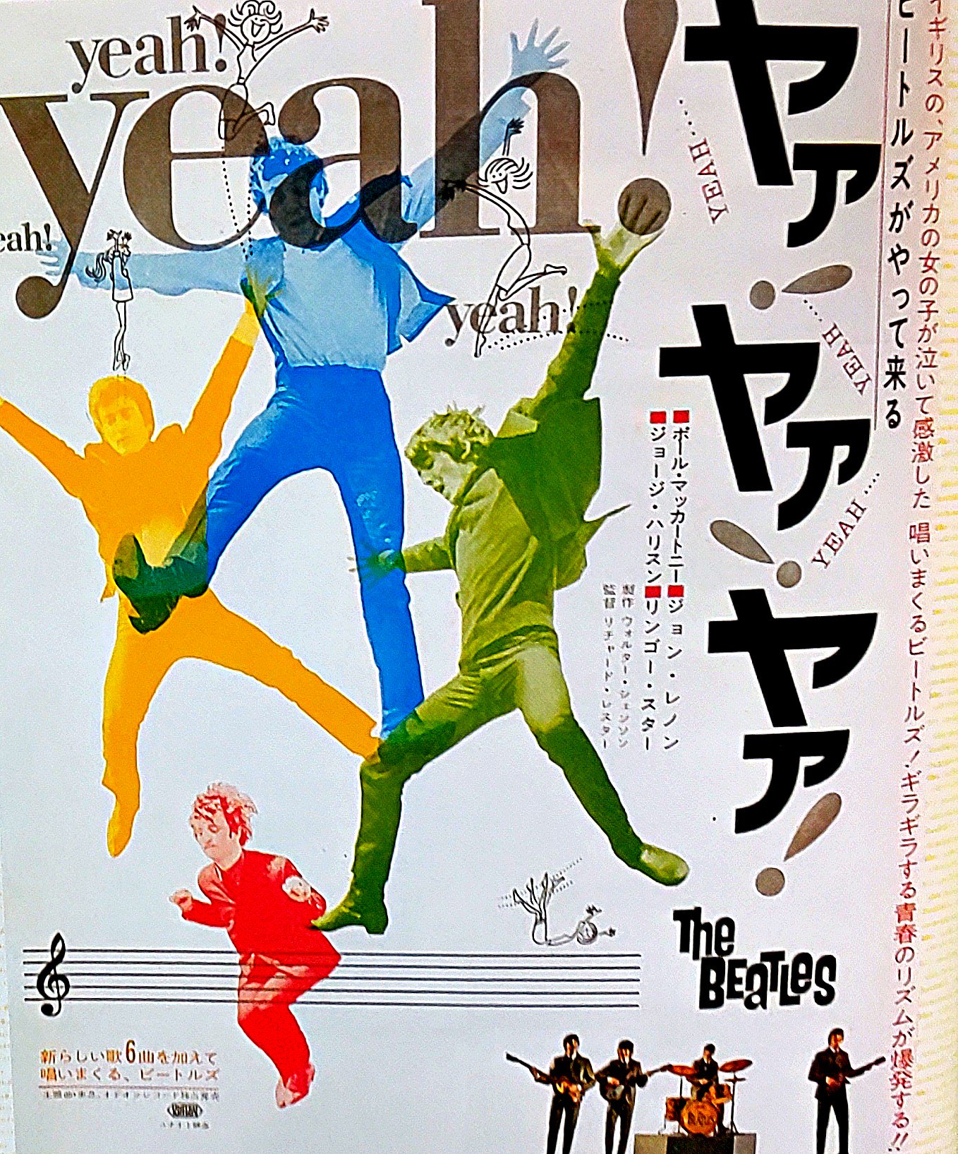 ビートルズがやって来るヤァ！ヤァ！ヤァ！ユナイト映画提供 同名映画
