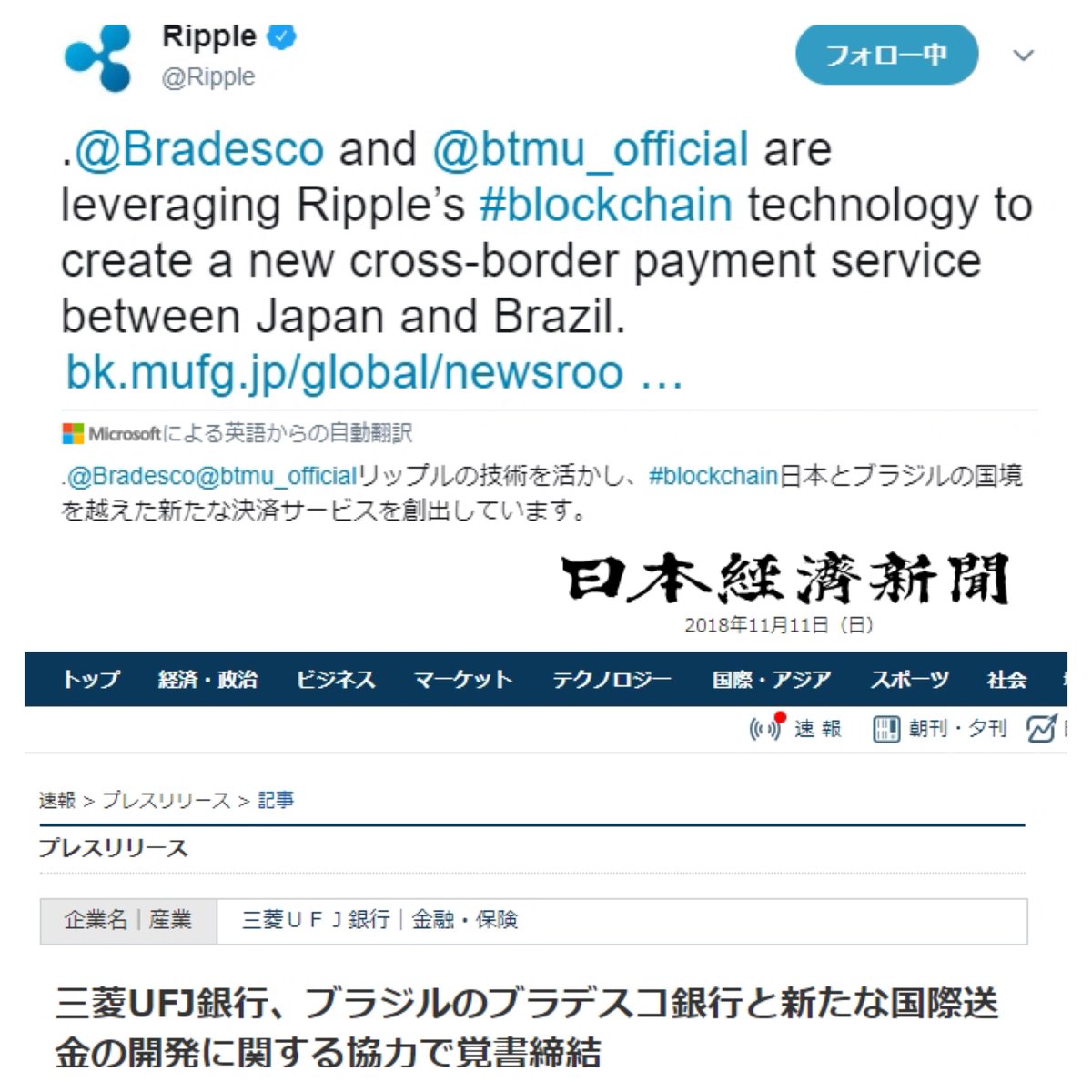 仮想通貨バブル攻略法 On Twitter 三菱ufj銀行 リップルで 日本 ブラジル間 国際送金システム開発の覚書締結 三菱 Ufj銀行と子会社のmufgバンクは ブラジルの総合金融グループである Banco Bradesco S A ブラデスコ銀行 新たな国際送金システムの