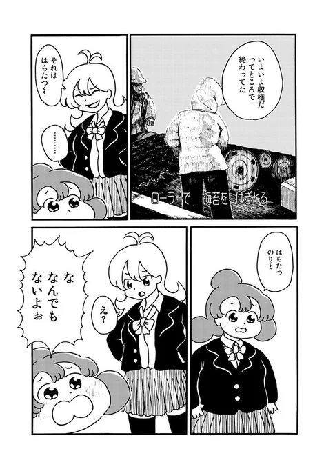 「デーリィズ」2話 ② 