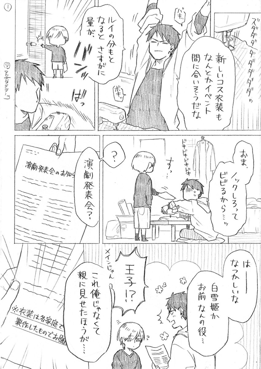 【創作】女装コスプレイヤーに弟ができる漫画 その36 