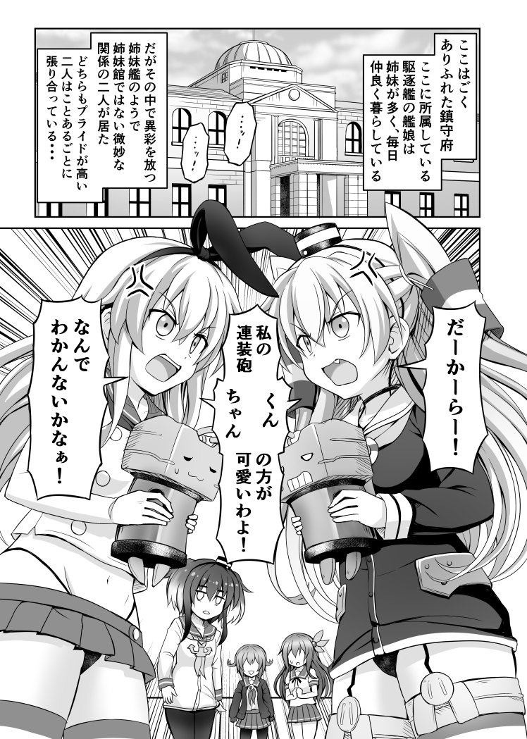 ふにちか 艦これ漫画 島風と天津風 艦隊これくしょん 艦これ T Co 0dgjncuwit Twitter