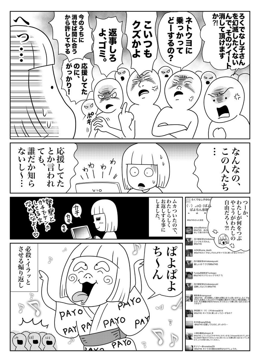 ろくでなし子 自分のまんこで前科一犯 6d745 さんの漫画 38作目 ツイコミ 仮