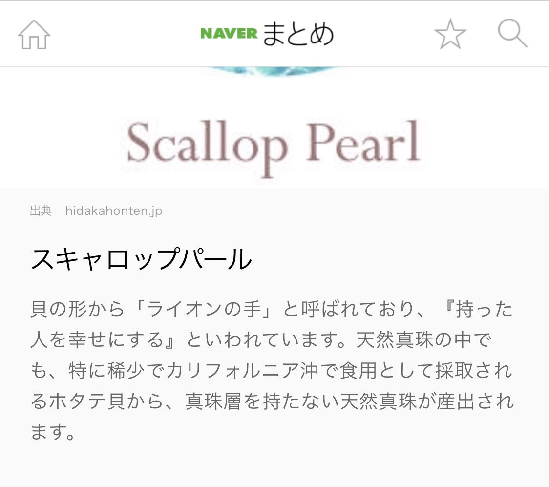 ホタテ食べてたら ん！？ なんか出てきた!!! 真珠！？ 調べたら『持っ