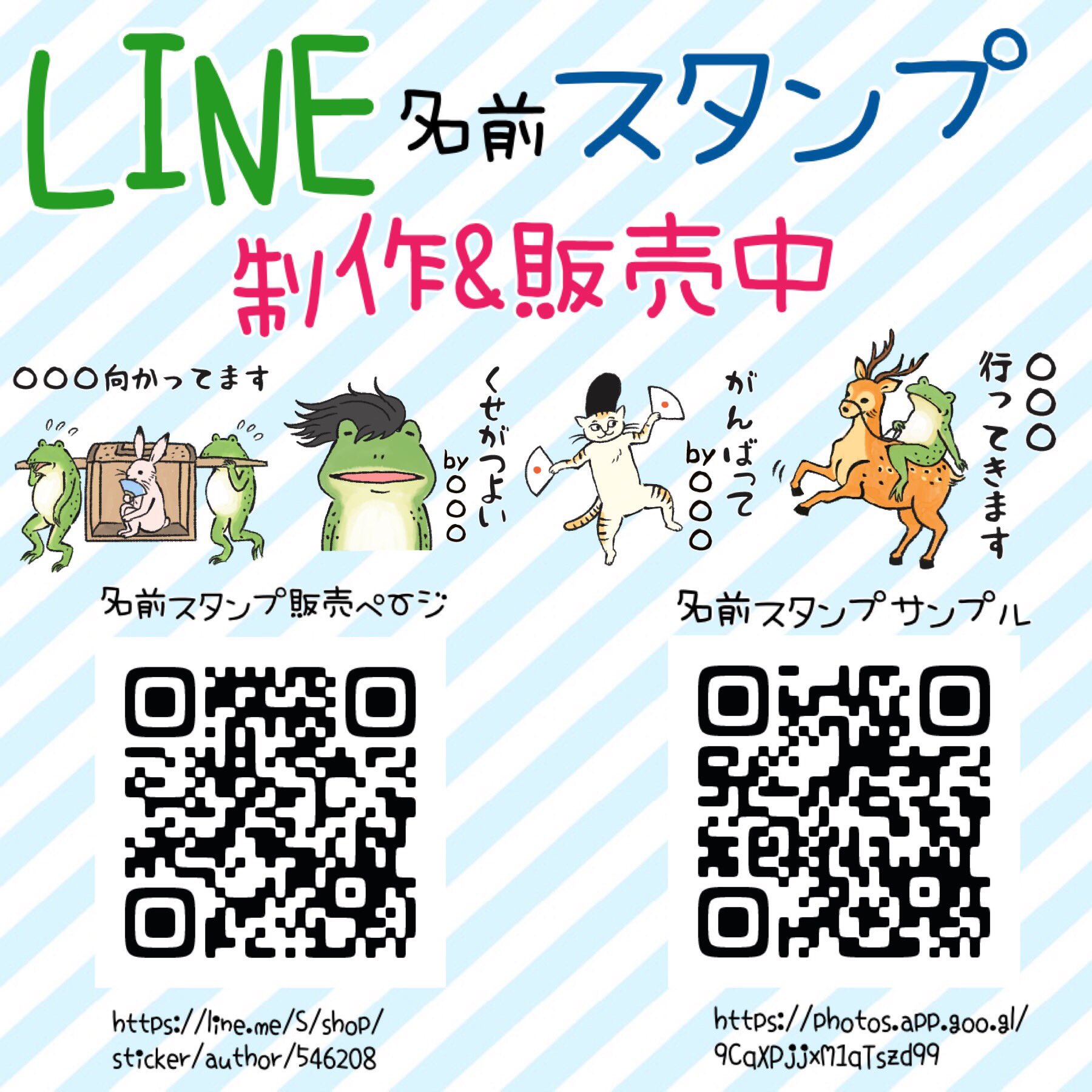 さわらっこ 名前スタンプ発売中 Sawrakko Twitter