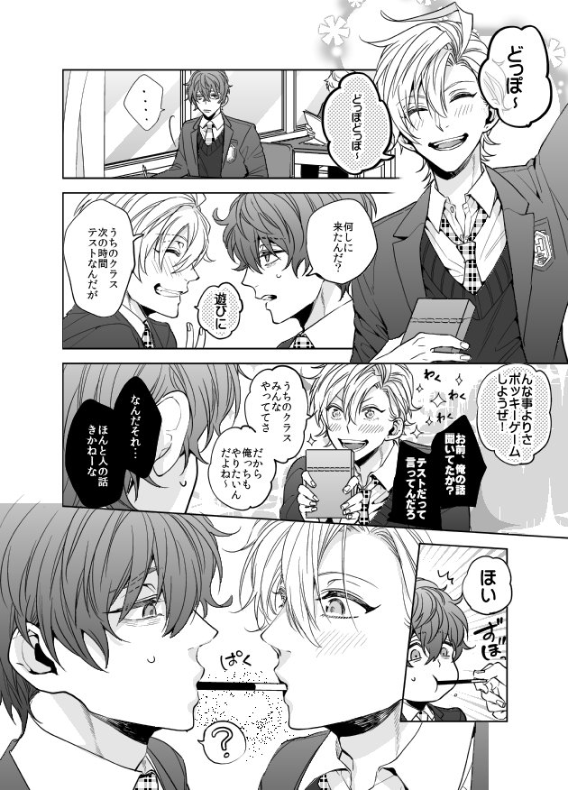 ポッキーの日 かなんの漫画