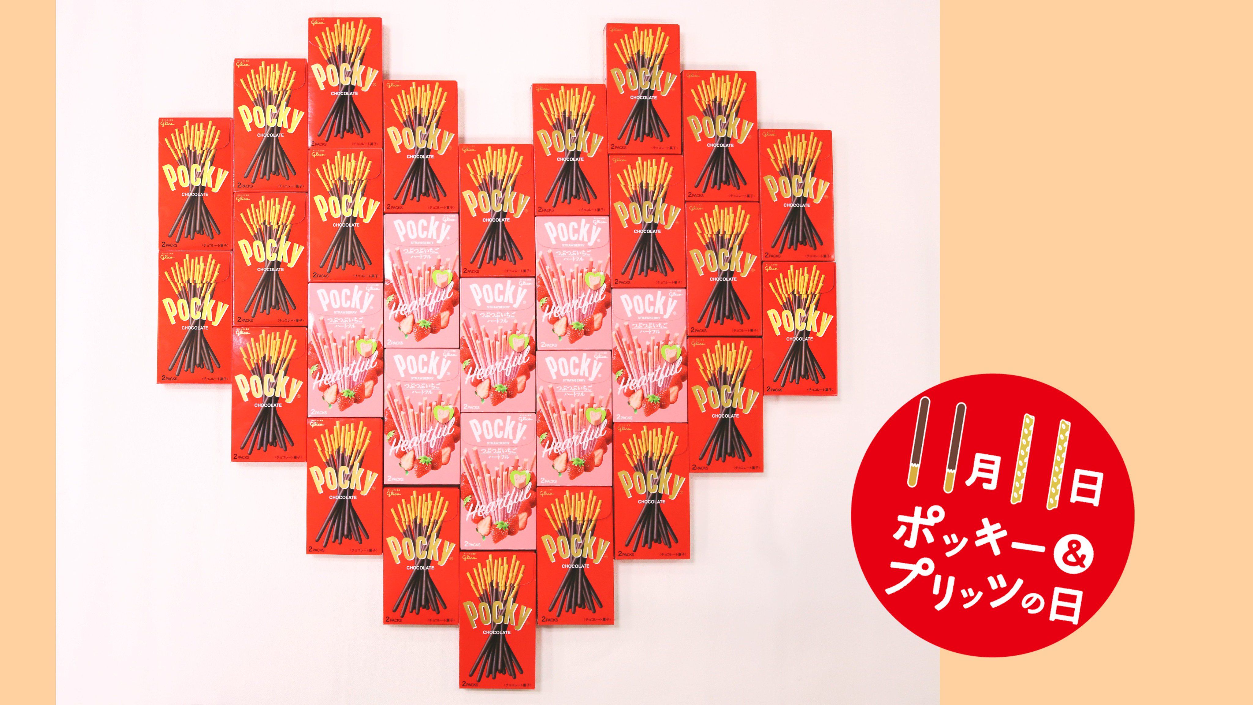 Pocky Japan 11月11日が 誕生日 のあなたへ お誕生日 おめでとうございます お誕生日は ポッキー何本分 話そうかな ポッキープリッツの日 ハートポッキー ポッキーバースデー T Co 6rlcwatiqe Twitter