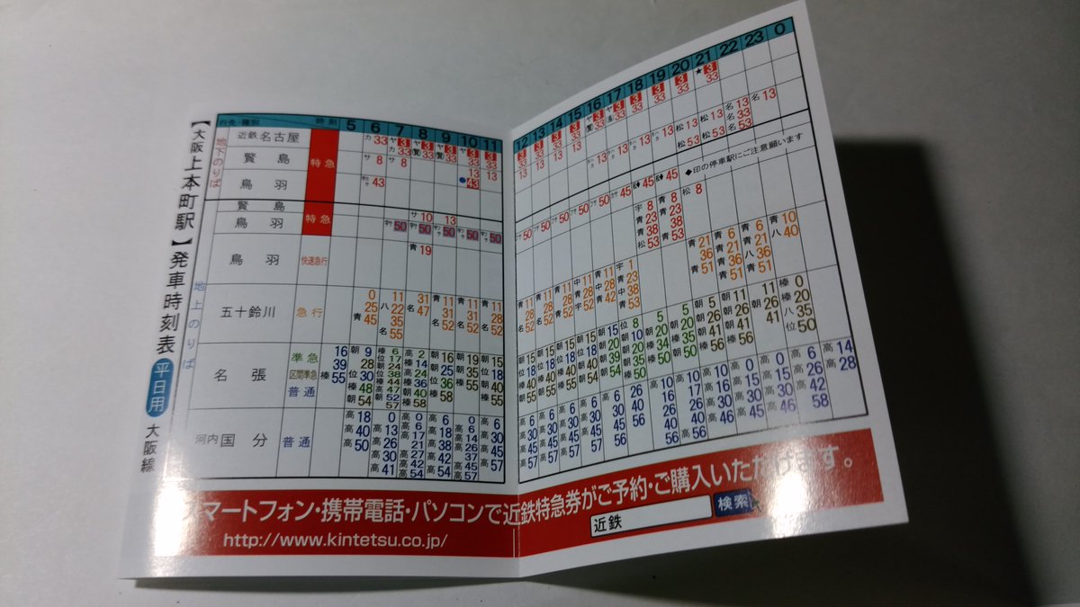 快速急行五十鈴川 Sur Twitter 時刻表 ポケット時刻表 近鉄時刻表 しかし 大阪上本町駅の大阪線 奈良線の準急などの欄を見ると 大阪線の五位堂以遠行き普通や奈良線の東生駒以遠行き普通は それぞれ 普通河内国分 普通東花園行きの欄に記して 名古屋駅 快速急行五十鈴川 Sur Twitter 時刻表 ポケット時刻表 近鉄時刻表 しかし 大阪上本町駅の大阪線 奈良線の準急などの欄を見ると 大阪線の五位堂以遠行き普通や奈良線の東生駒以遠行き普通は それぞれ 普通河内国分 普通東花園行きの欄に記して 名古屋駅