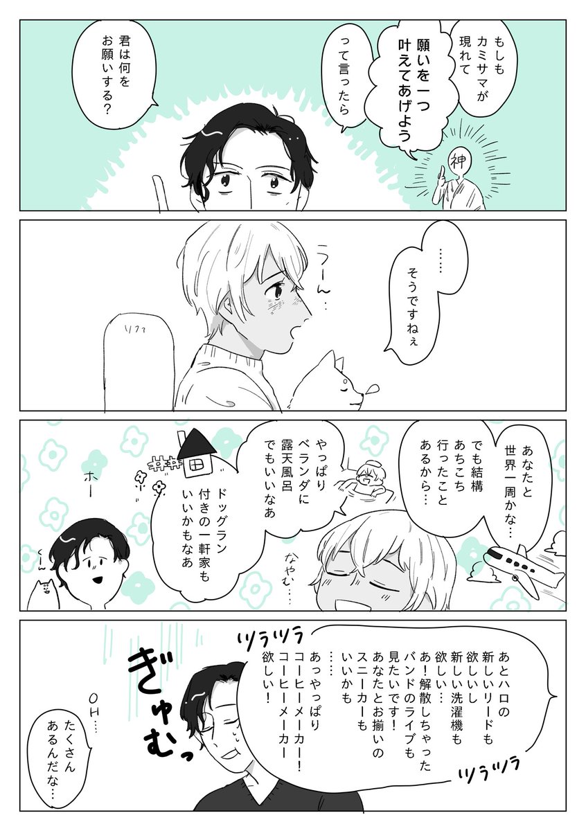 かみさまにおねがい(赤安) 