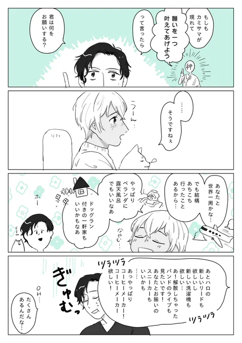 かみさまにおねがい(赤安) 