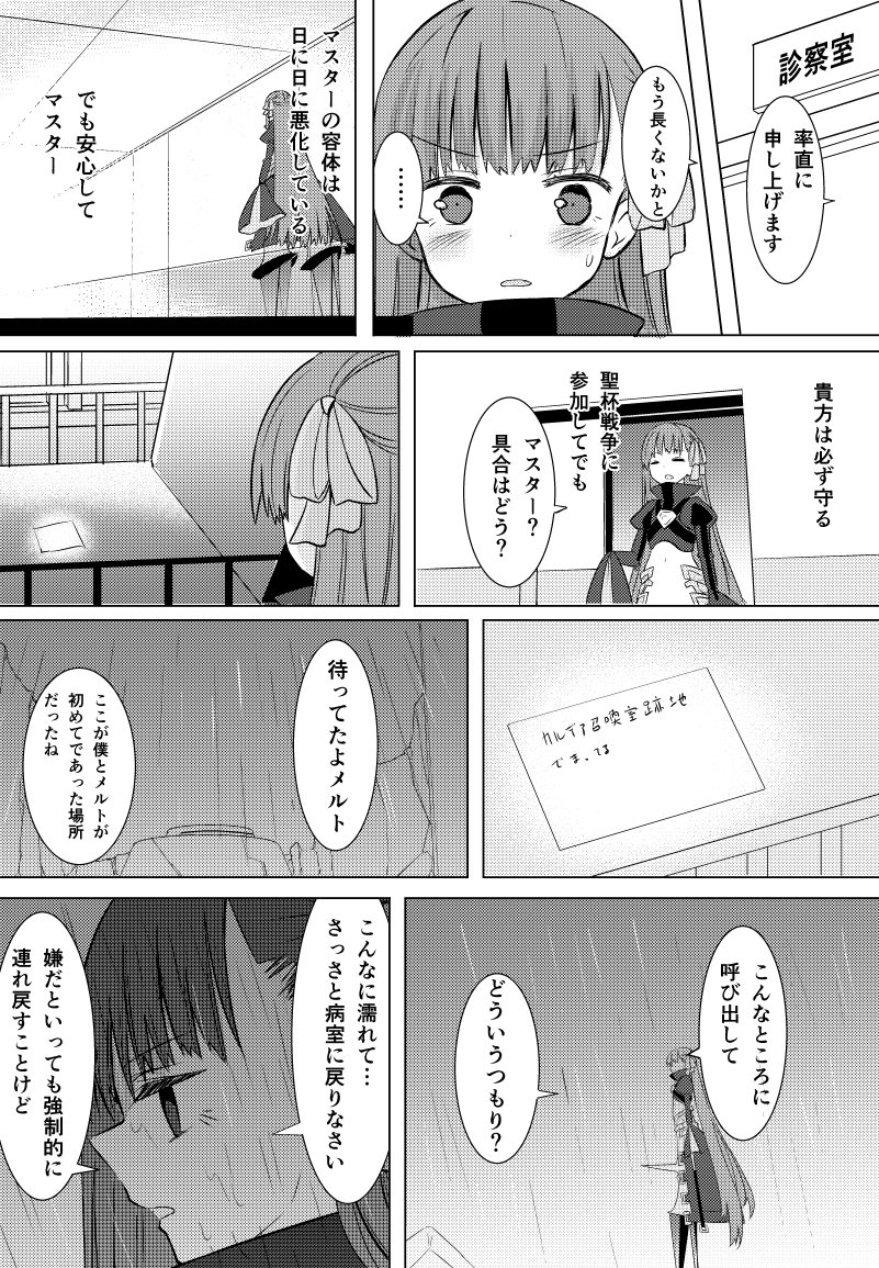 前々回の冬コミだいぶたったのでtwitterでも掲載 メルトリリス×藤丸立花漫画6 