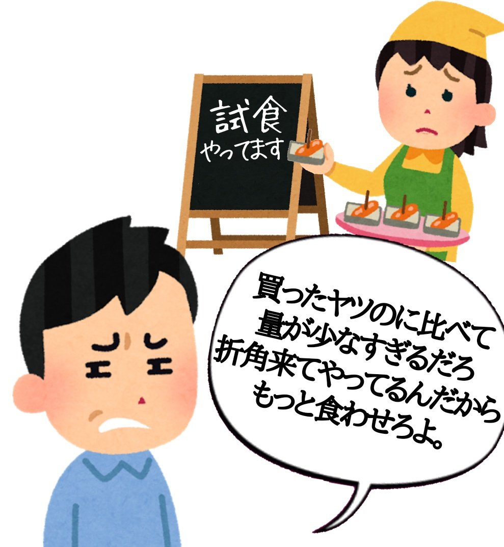 無課金優遇しろ と文句を言う人たちを スーパーの試食コーナーに置き換えてみたｗ 話題の画像プラス