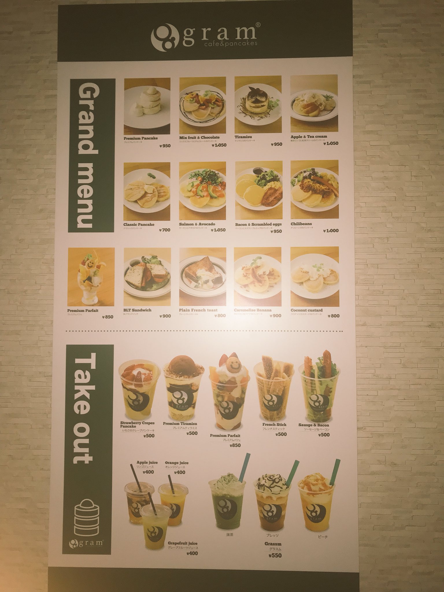 八戸食べ歩き巡り 八戸市 新店 パンケーキ 11月18日オープン パンケーキ専門店 Gram八戸店 北白山台5 3 5 お店入口にメニューが貼られていたので 載せておきます 八戸食べ歩き巡り 八戸市 新店 パンケーキ 11月18日オープン パンケーキ専門店 Gram八戸店 北白山台5 3 5 お店入口にメニューが貼られていたので 載せておきます