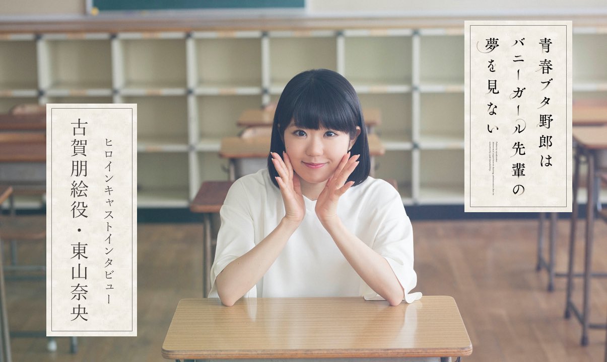 アニメ「青春ブタ野郎」シリーズ公式 على X: 