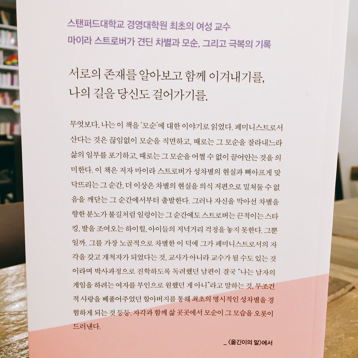 페미니즘 경제학은 결정적인 경제 공헌이 무급 노동, 특히 아동과 환자, 노인을 위한 돌봄 노동으로 이루어진다고 주장하며, 여성의 일이 그 사회적 공헌에 비해 훨씬 적은 보상을 받는 경우가 빈번하다는 사실을 조명한다.(350쪽)