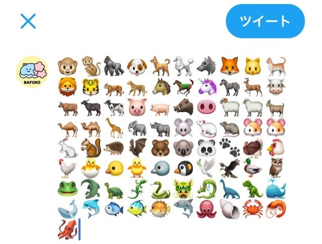 ヤング Iphoneとandroidの2台持ちなんだけど 動物の絵文字はandroidの方がファンシーでかわいいね