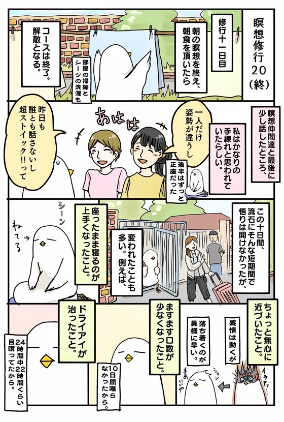 瞑想修行漫画20、これで終わりです。またブログの方でもまとめます。 