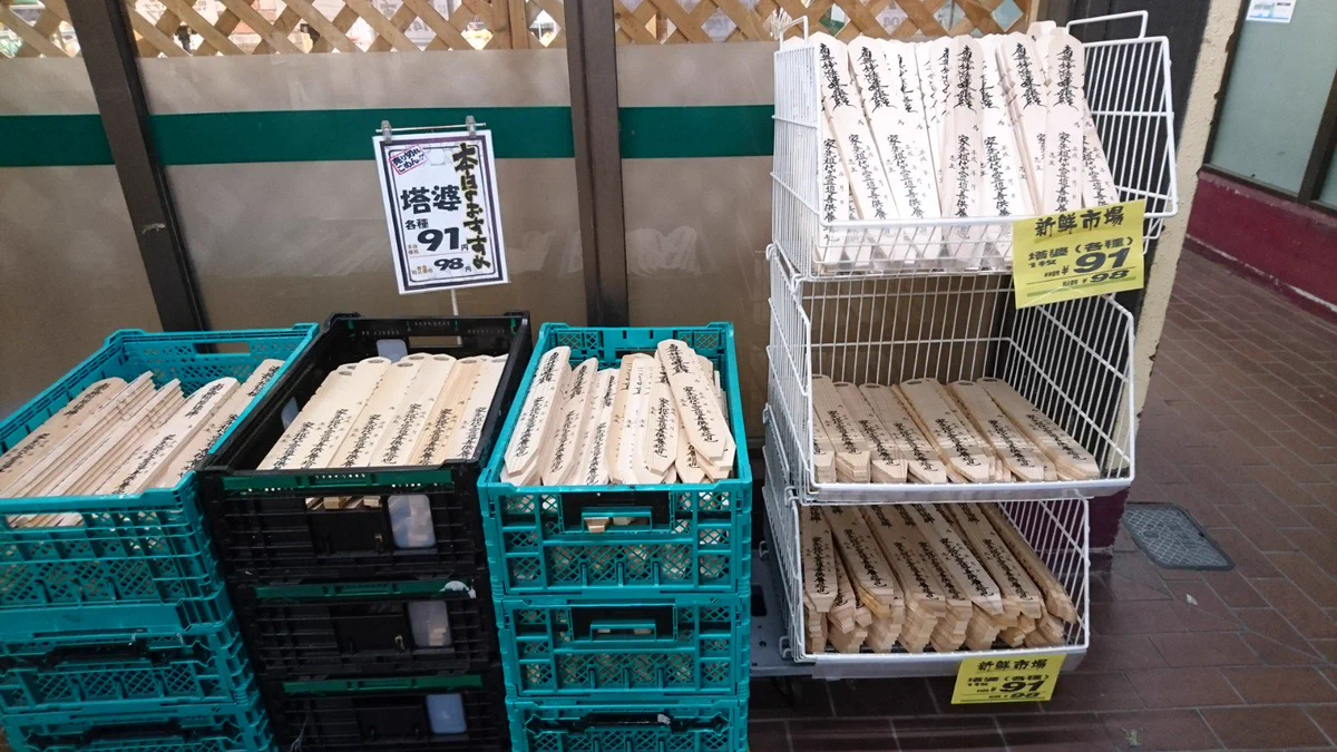 なぜここに！？とある地域では卒塔婆がスーパーで売っているらしいwww