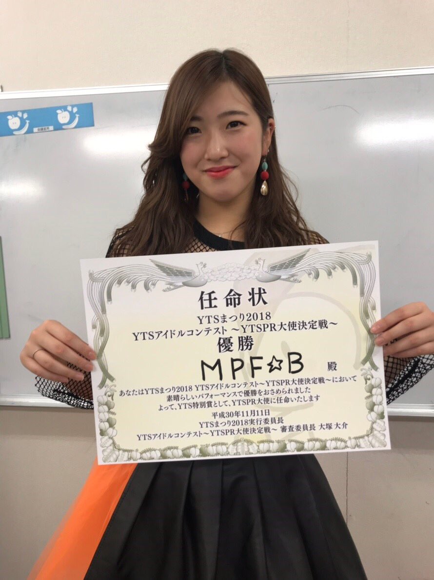 Miina Mpf B 2020年12月31日活動終了しました On Twitter 鍋合戦 Ytsアイドルコンテストありがとうございました そしてアイドルコンテストは見事優勝貰っちゃいました これからyts Pr大使としてみんなで力合わせて頑張っていきます はぁ 今日は