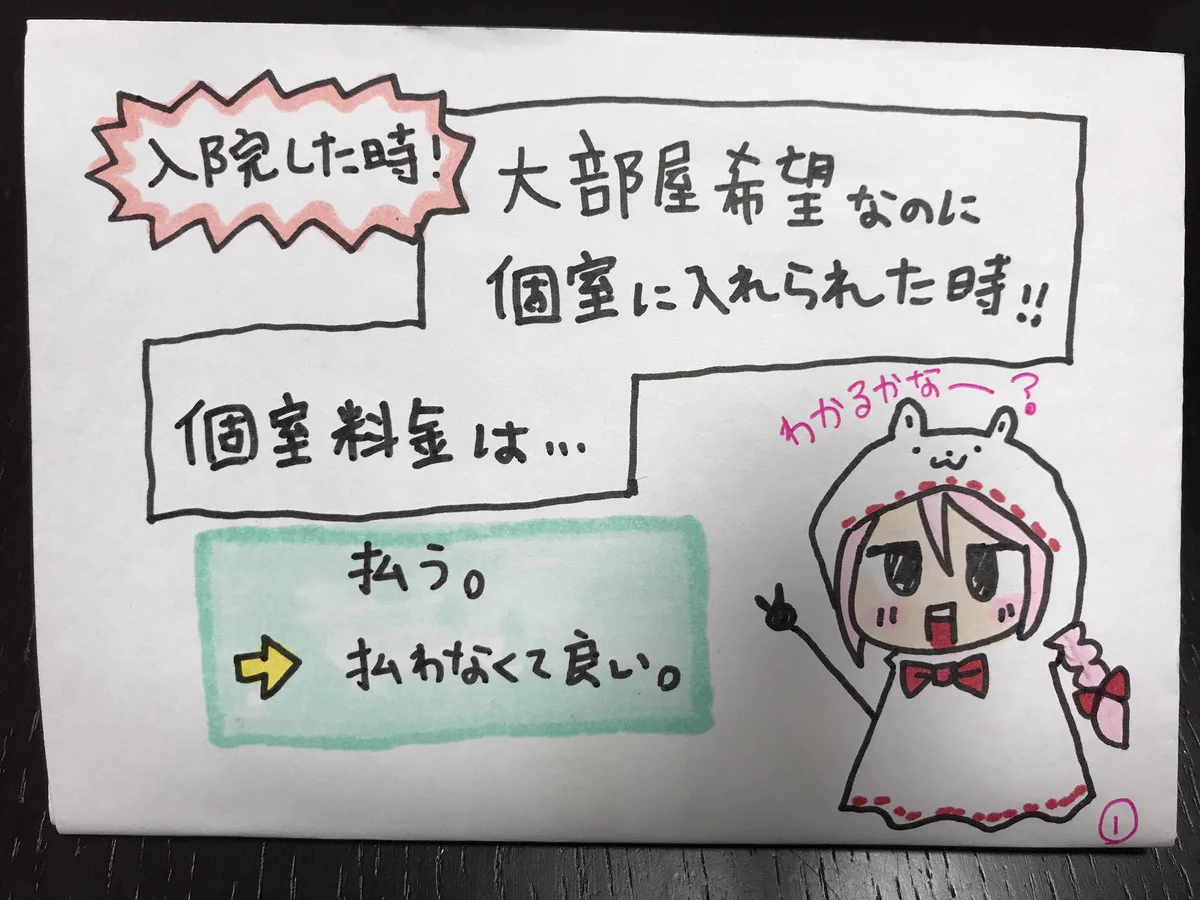 入院する際の豆知識！高くつく入院費・・・払わなくていいなら払いたくないよね・・・