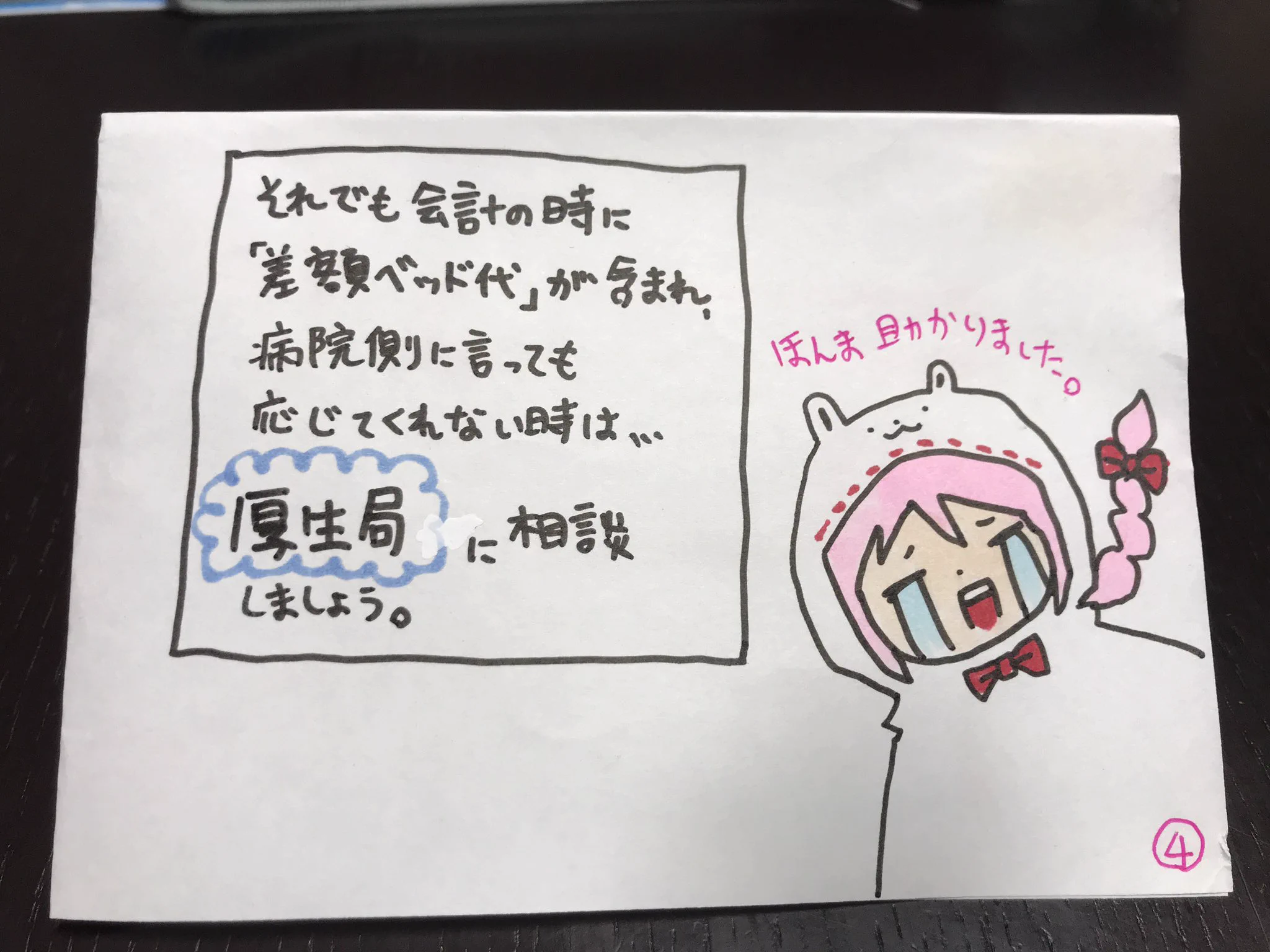 入院する際の豆知識！高くつく入院費・・・払わなくていいなら払いたくないよね・・・